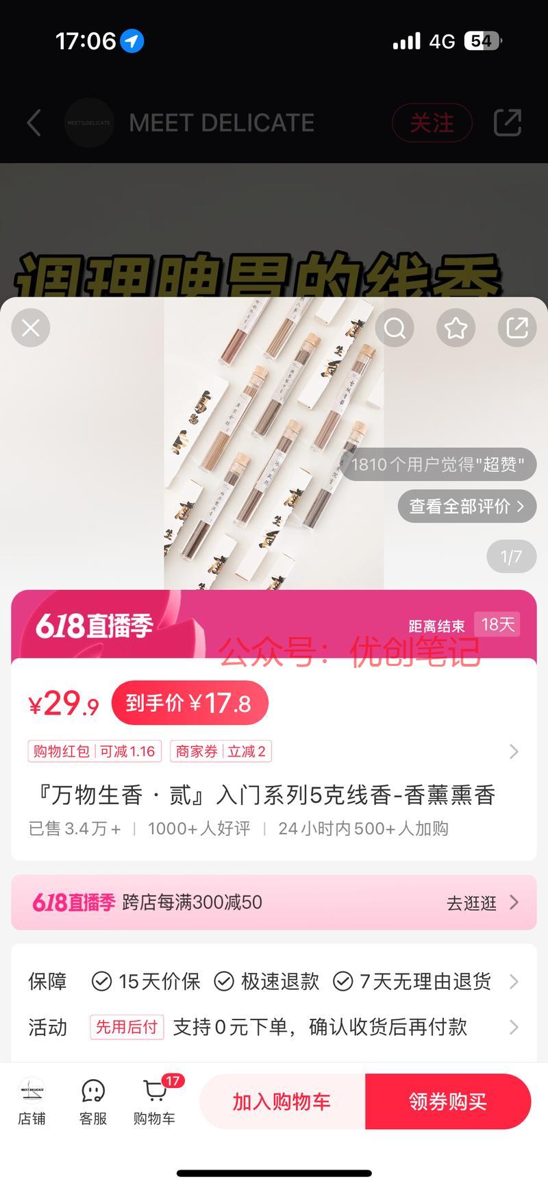 线香和养生结合销量相当…#情报-搞钱线报📢论坛-网创交流-优创圈